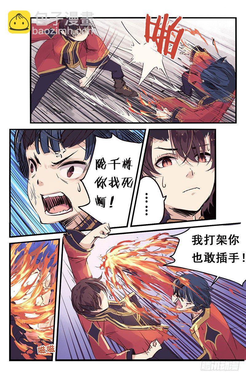 《龙隐》00七夕番外篇03 第6页