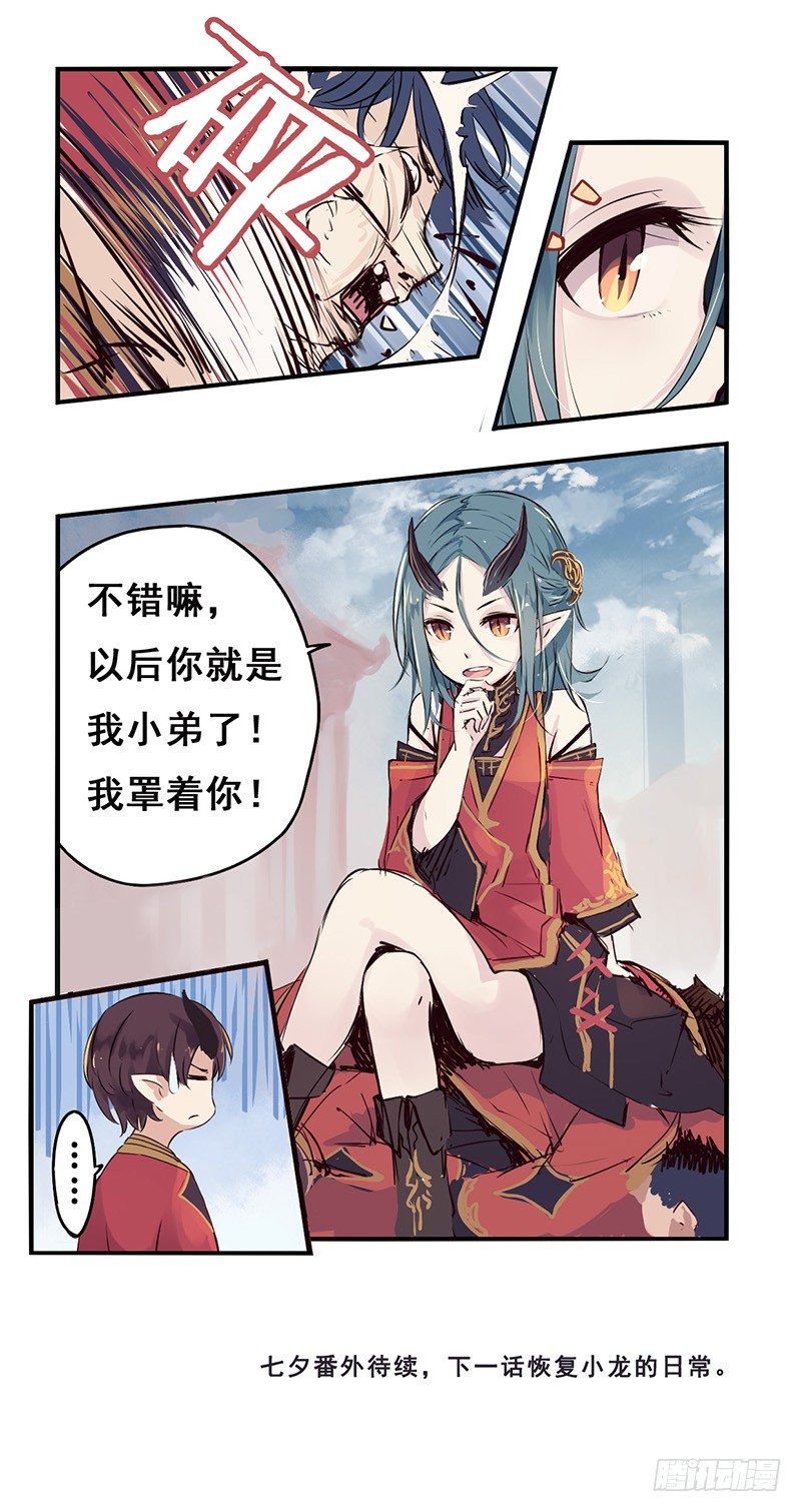 《龙隐》00七夕番外篇03 第7页