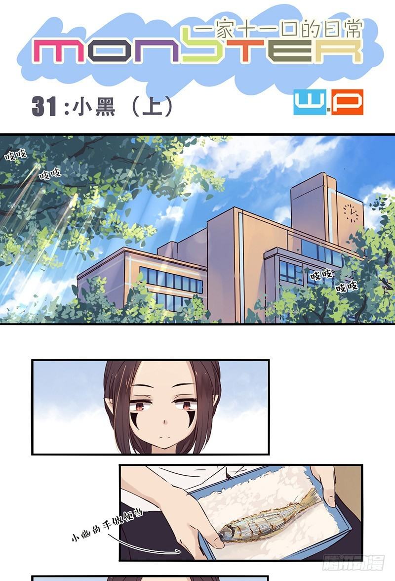 《龙隐》31小黑（上） 第1页