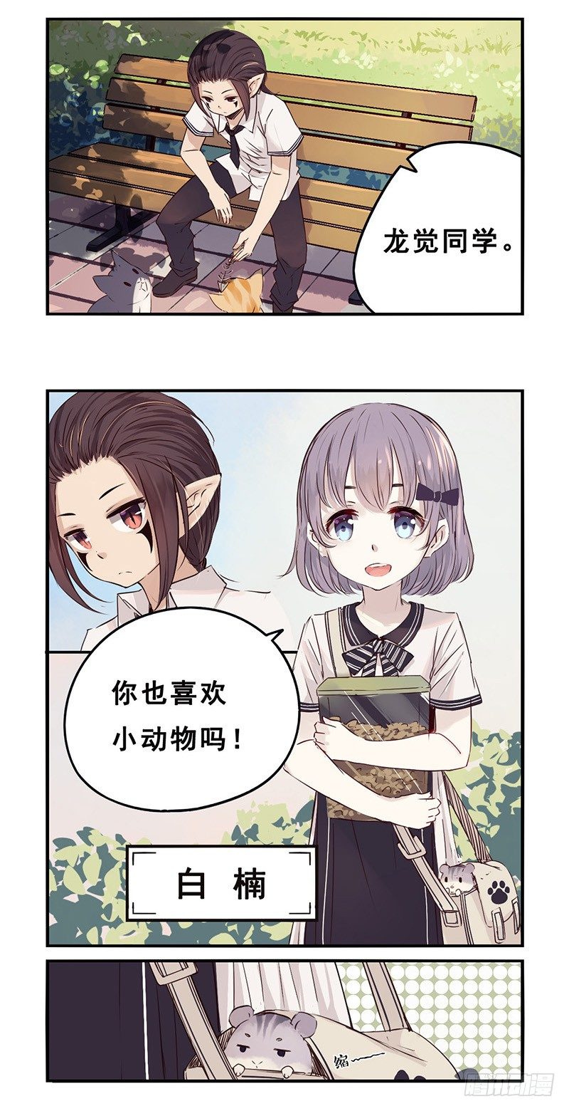《龙隐》31小黑（上） 第5页