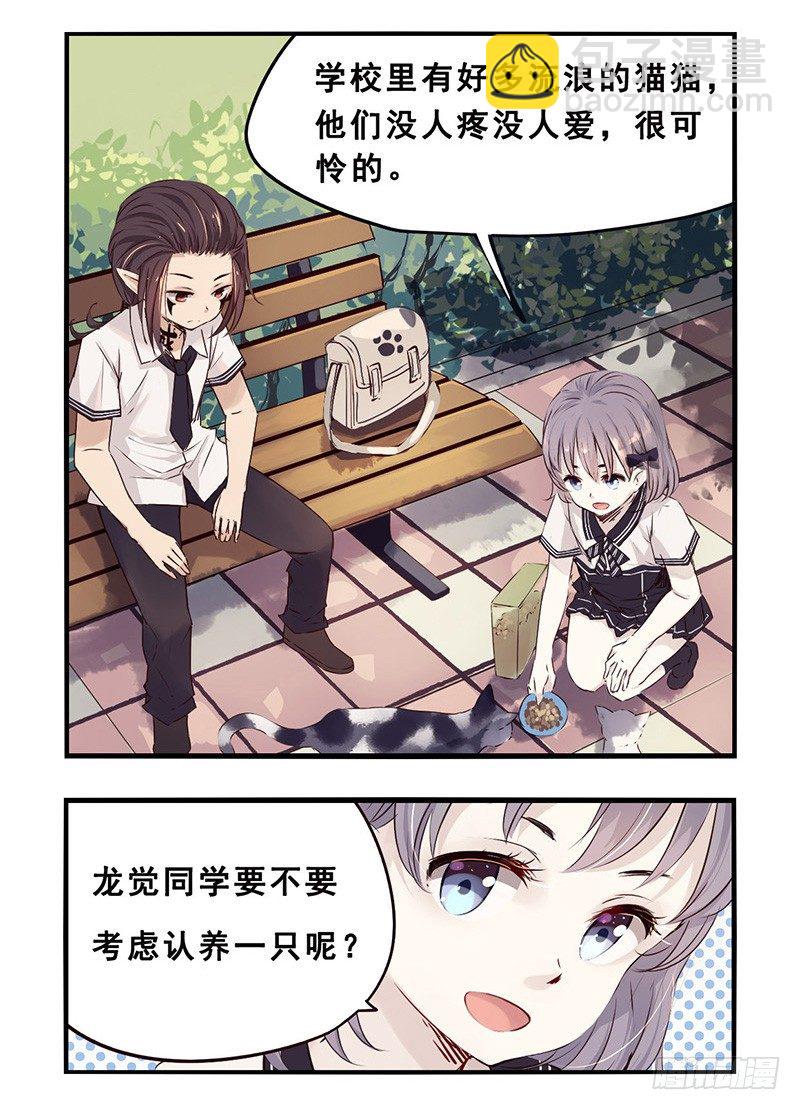 《龙隐》31小黑（上） 第6页
