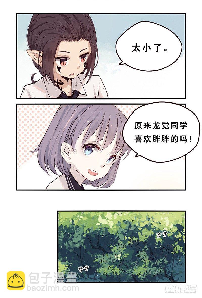 《龙隐》31小黑（上） 第8页