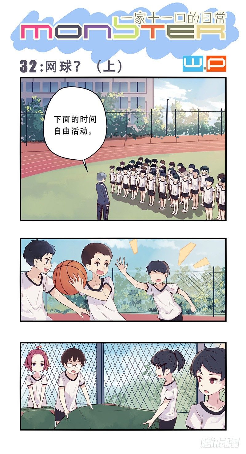 《龙隐》32网球？（上） 第1页
