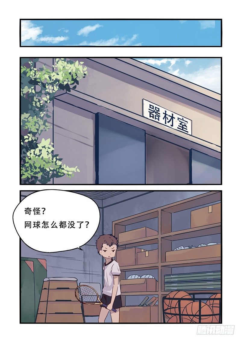 《龙隐》32网球？（上） 第4页