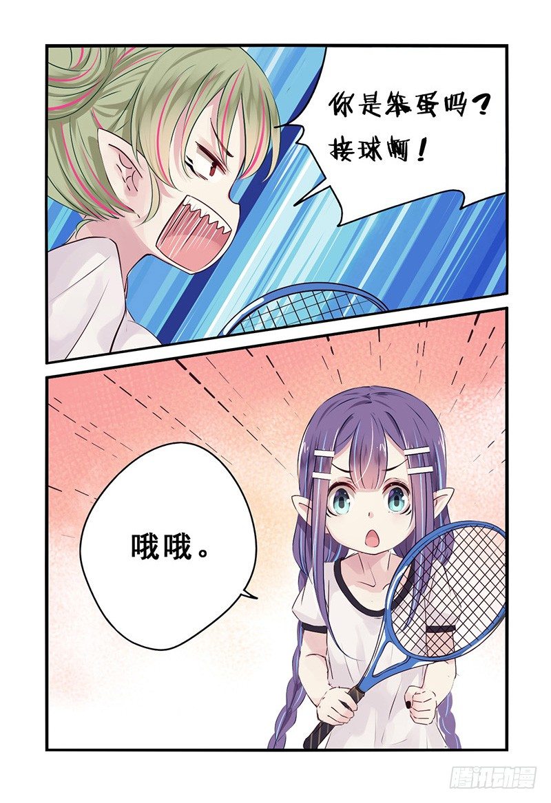 《龙隐》32网球？（上） 第7页
