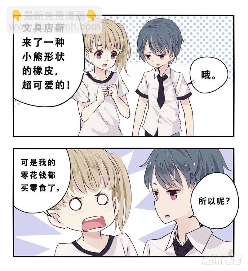 《龙隐》35陶莹莹 第11页