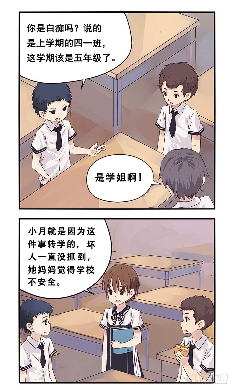 《龙隐》35陶莹莹 第6页