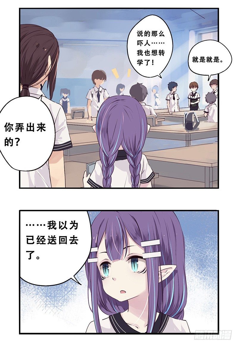 《龙隐》35陶莹莹 第8页