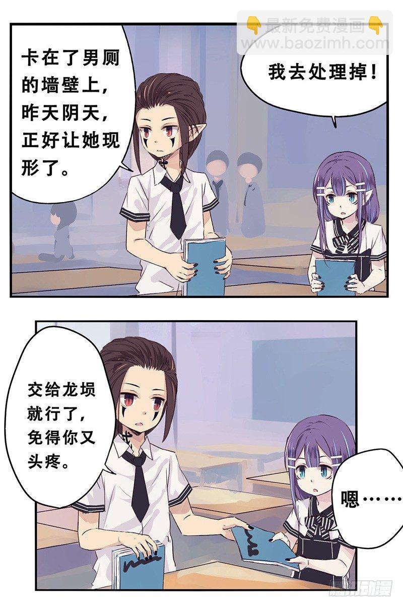 《龙隐》35陶莹莹 第9页