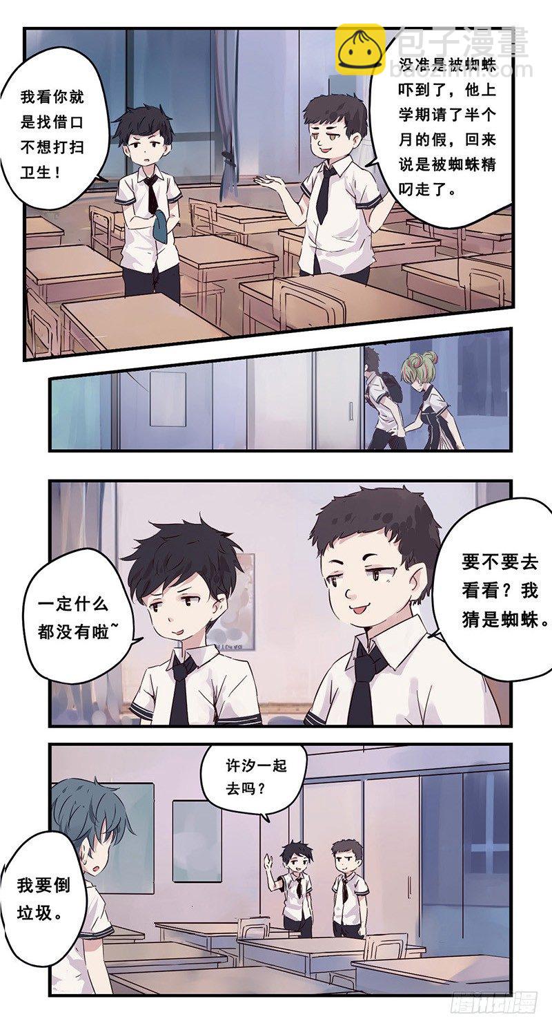 《龙隐》34阴天 第10页