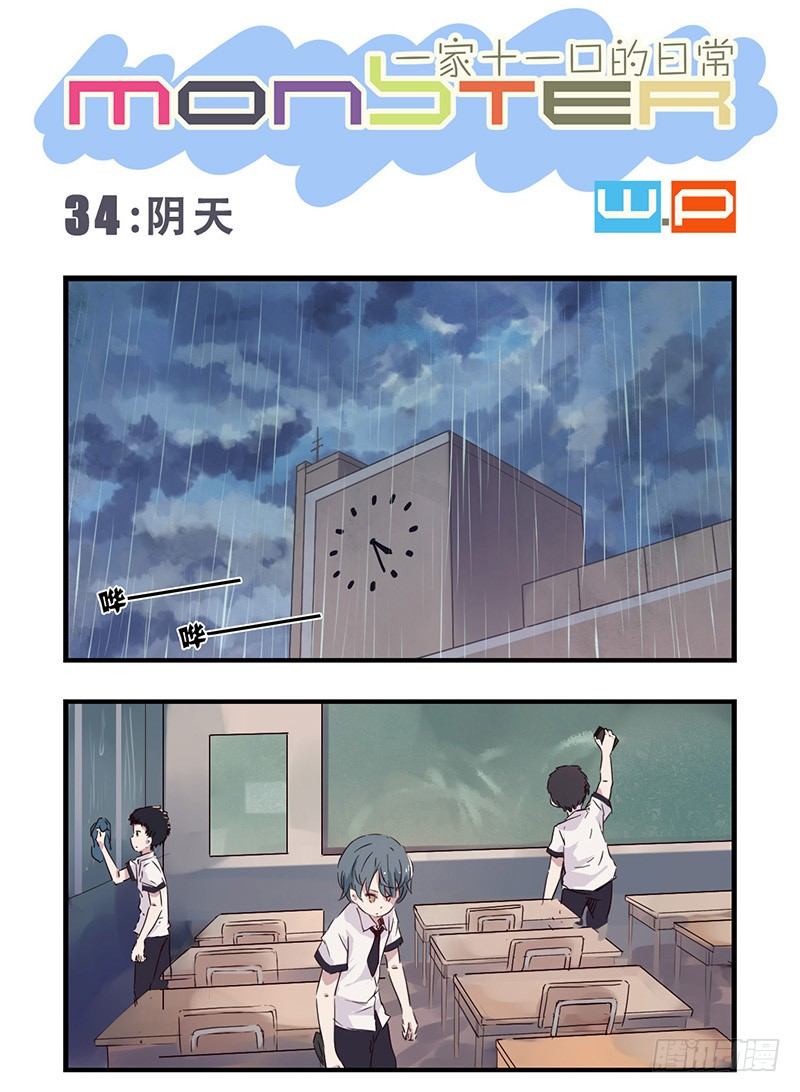 《龙隐》34阴天 第1页