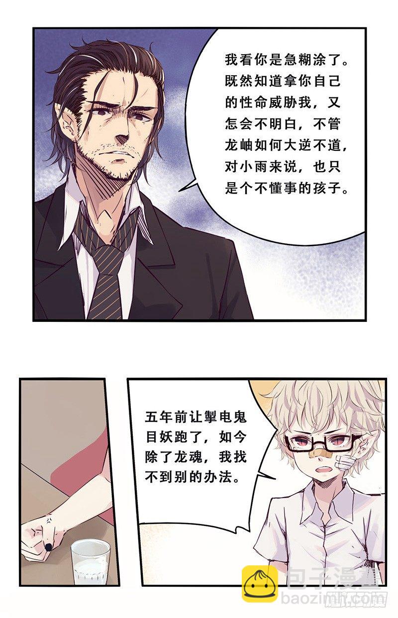《龙隐》33芒果沙冰 第10页