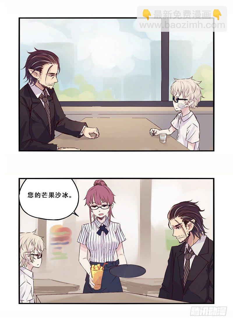 《龙隐》33芒果沙冰 第11页