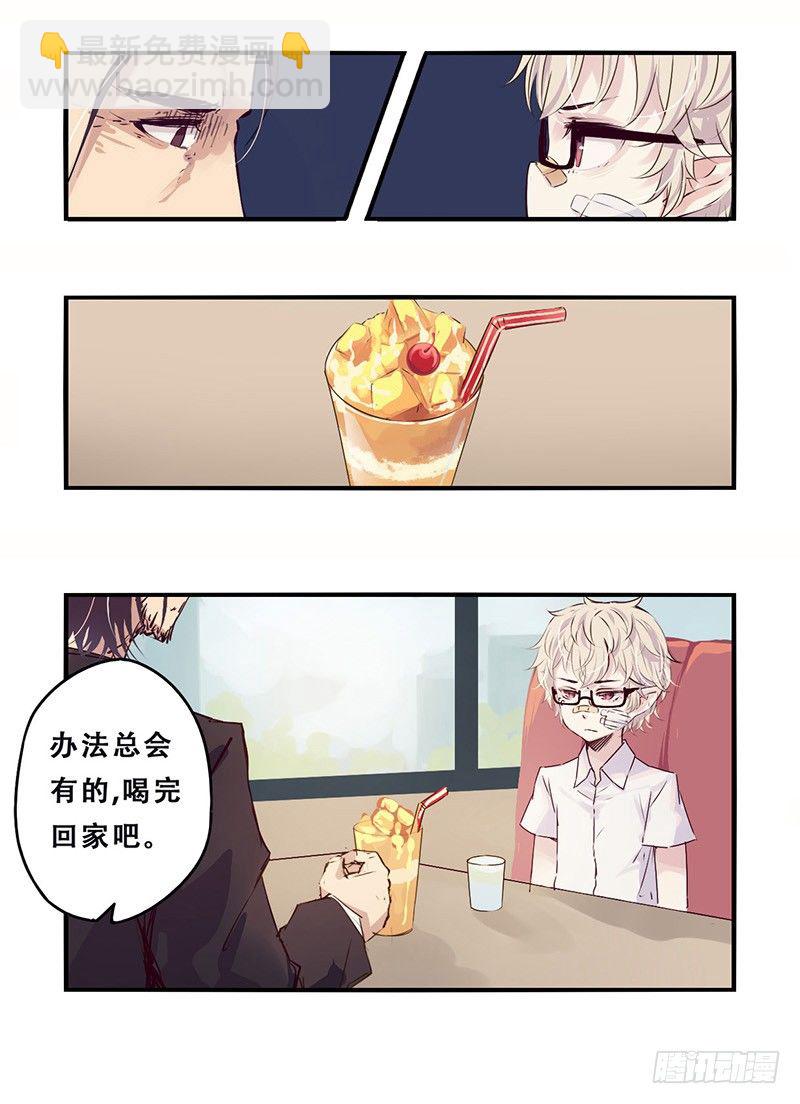 《龙隐》33芒果沙冰 第12页