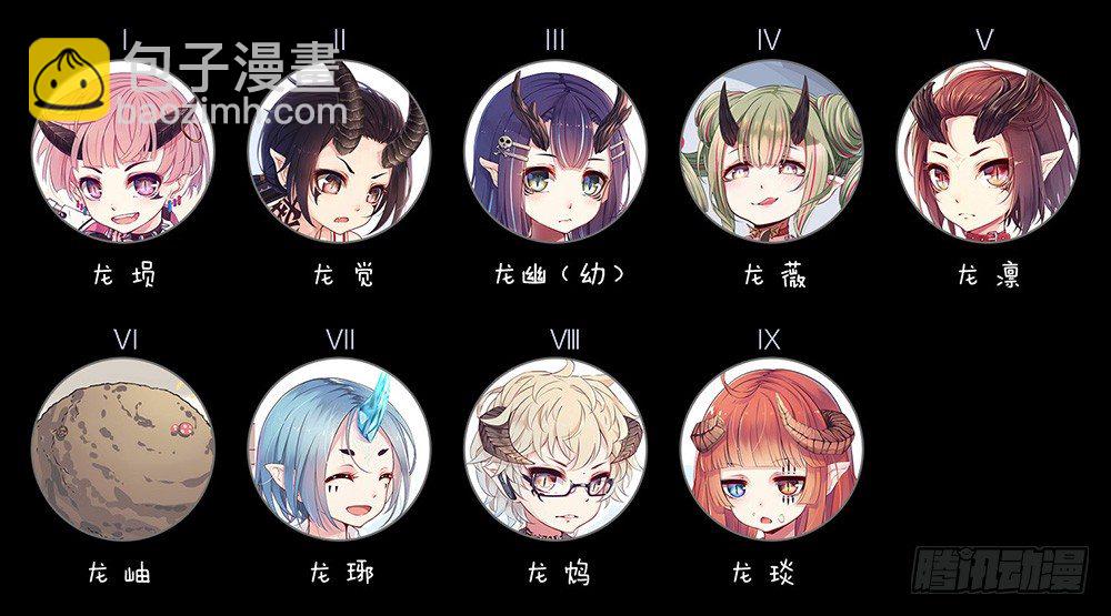 《龙隐》33芒果沙冰 第13页