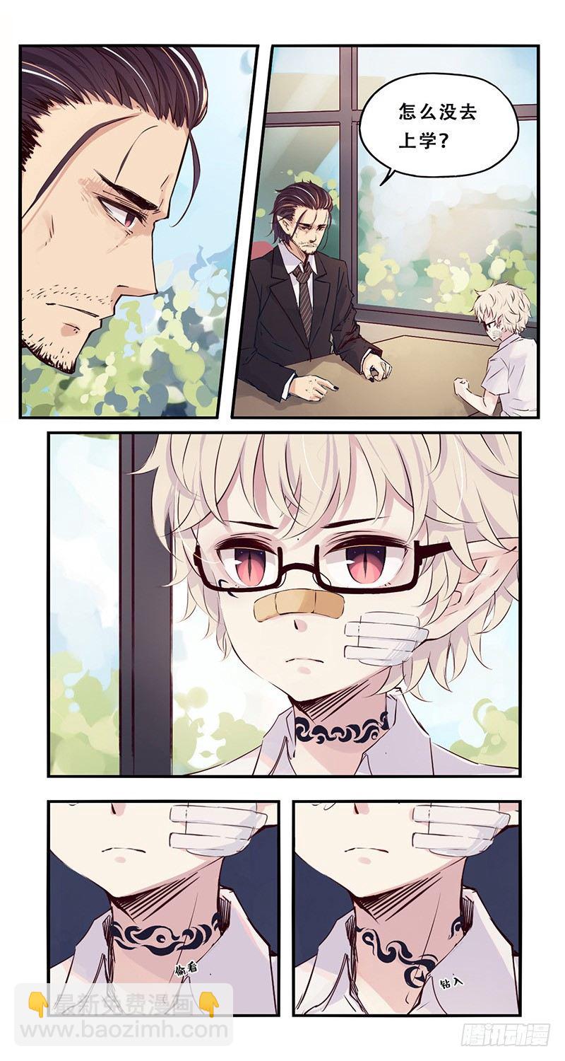 《龙隐》33芒果沙冰 第3页