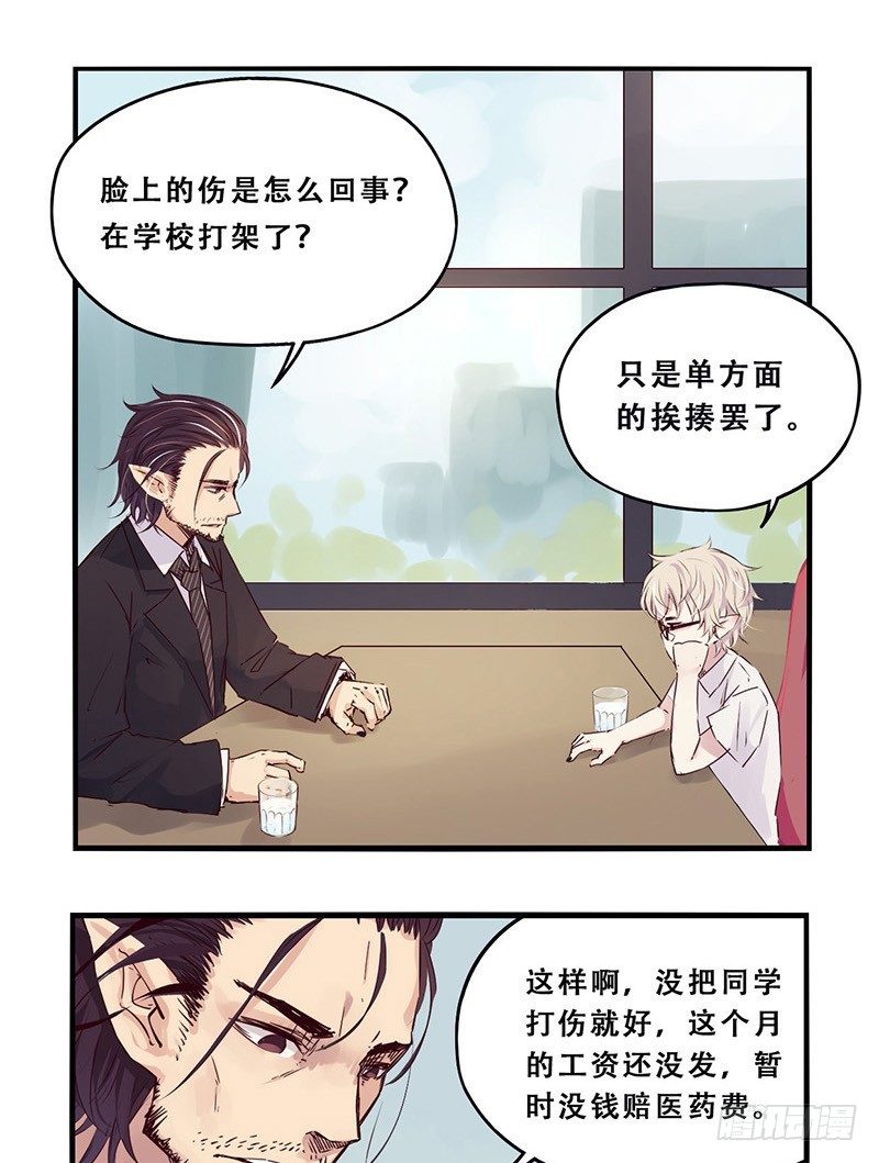 《龙隐》33芒果沙冰 第4页