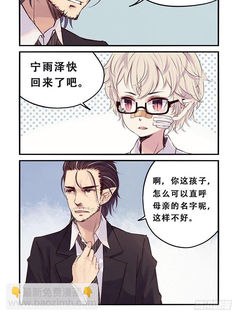 《龙隐》33芒果沙冰 第5页