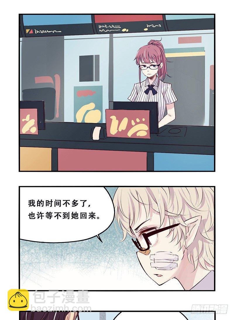 《龙隐》33芒果沙冰 第6页