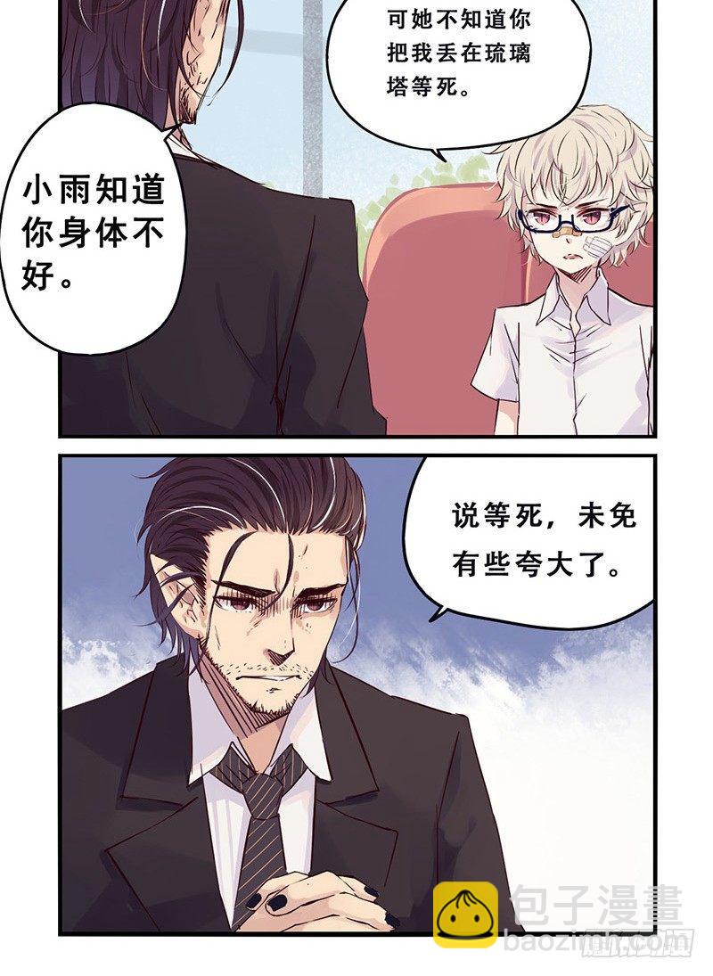 《龙隐》33芒果沙冰 第7页