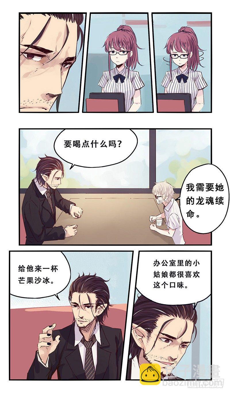 《龙隐》33芒果沙冰 第8页