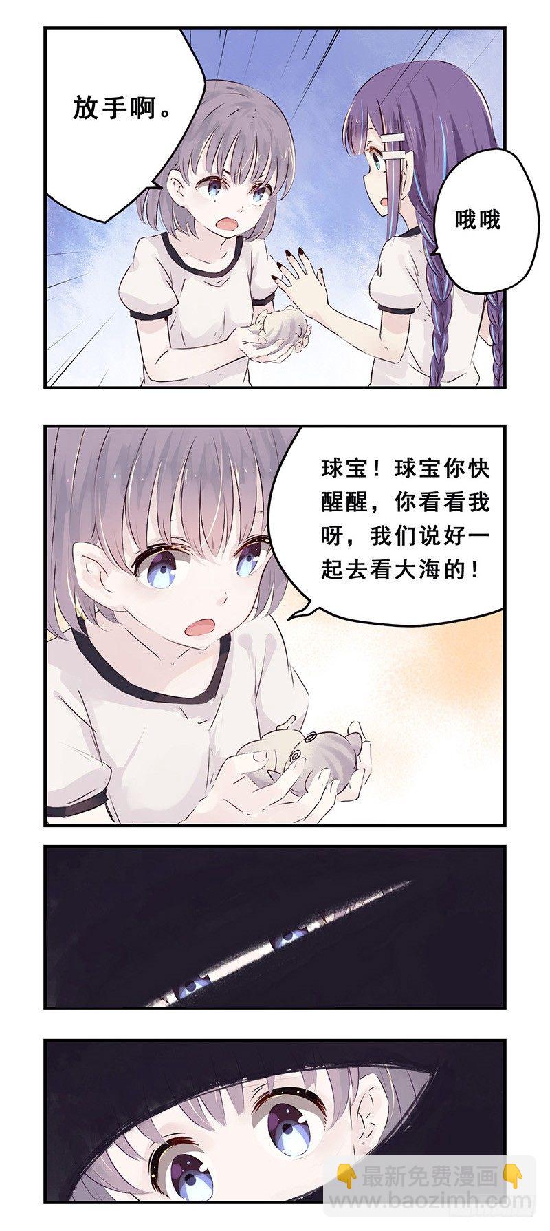 《龙隐》32网球？（下） 第10页