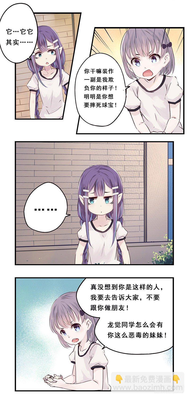 《龙隐》32网球？（下） 第12页