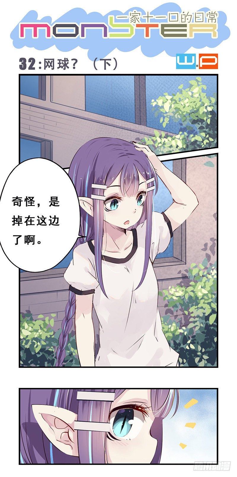 《龙隐》32网球？（下） 第1页