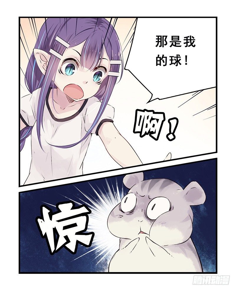《龙隐》32网球？（下） 第3页