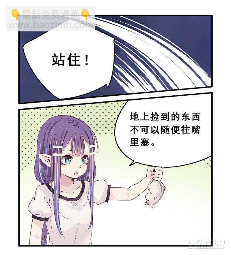 《龙隐》32网球？（下） 第5页