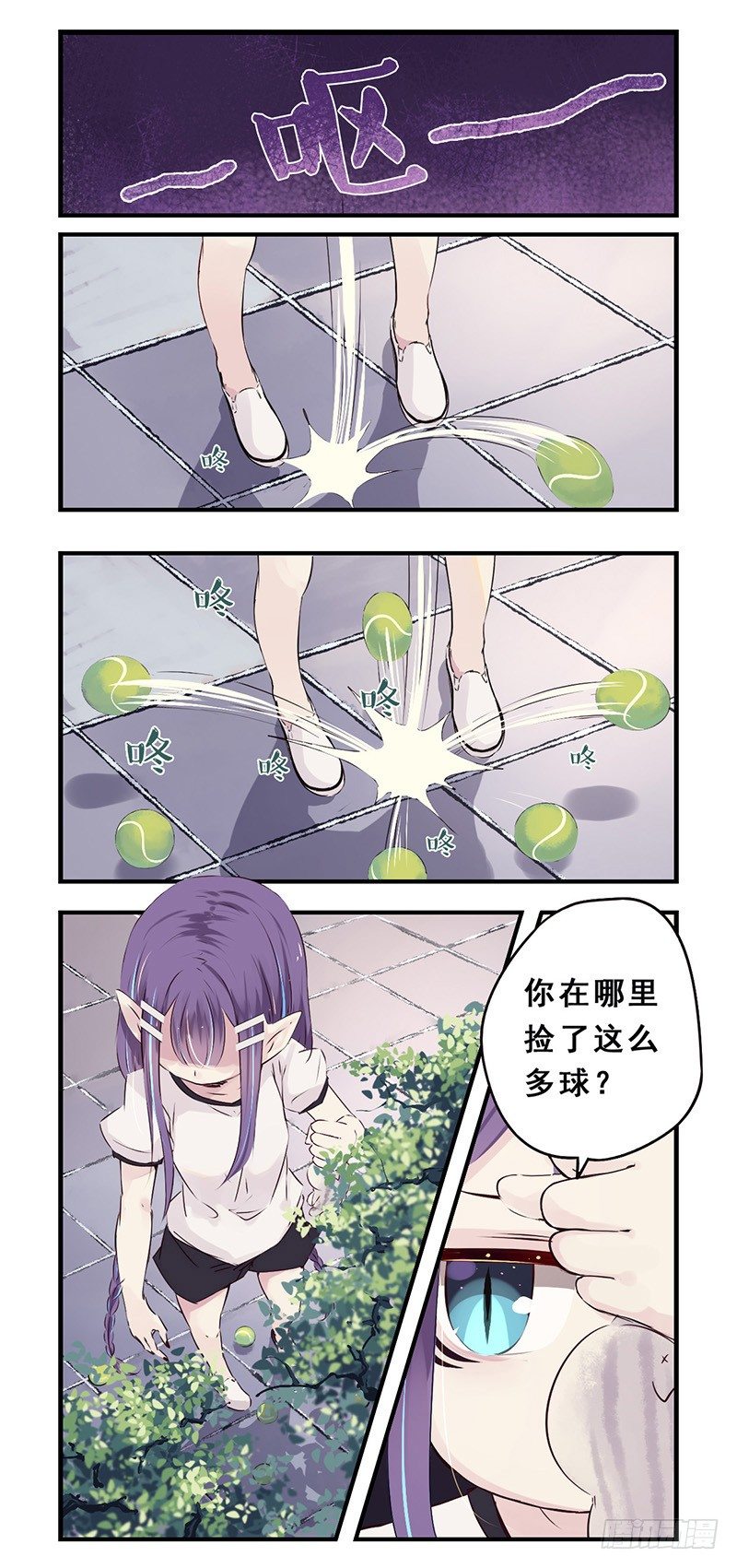 《龙隐》32网球？（下） 第7页