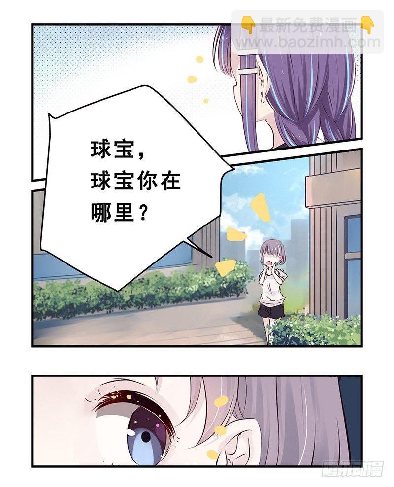 《龙隐》32网球？（下） 第8页