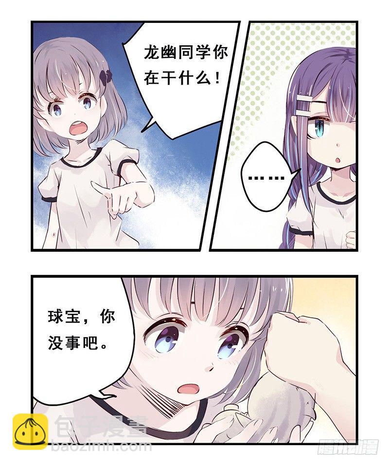 《龙隐》32网球？（下） 第9页