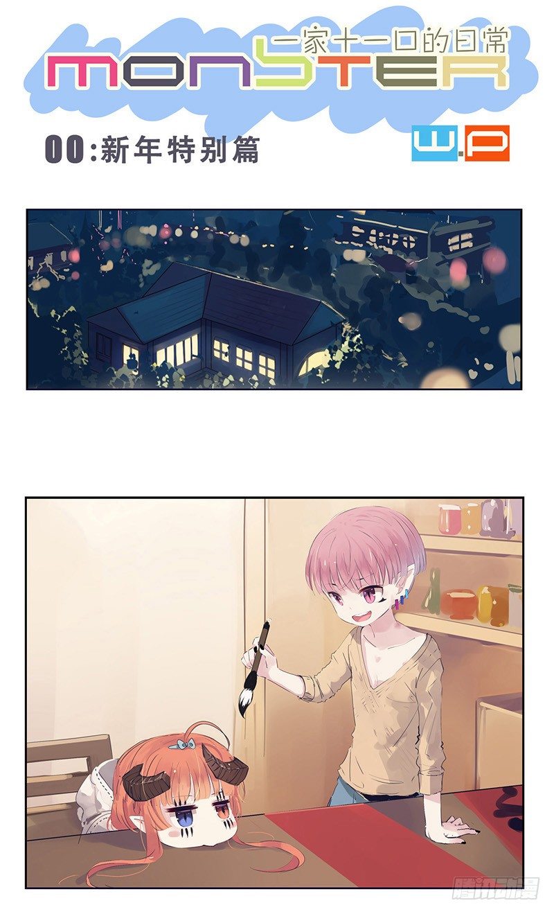 《龙隐》00新年特别篇 第1页