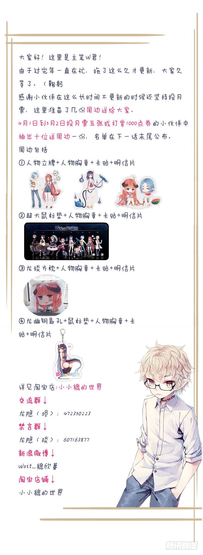 《龙隐》五一加更[吹屏幕吧] 第2页
