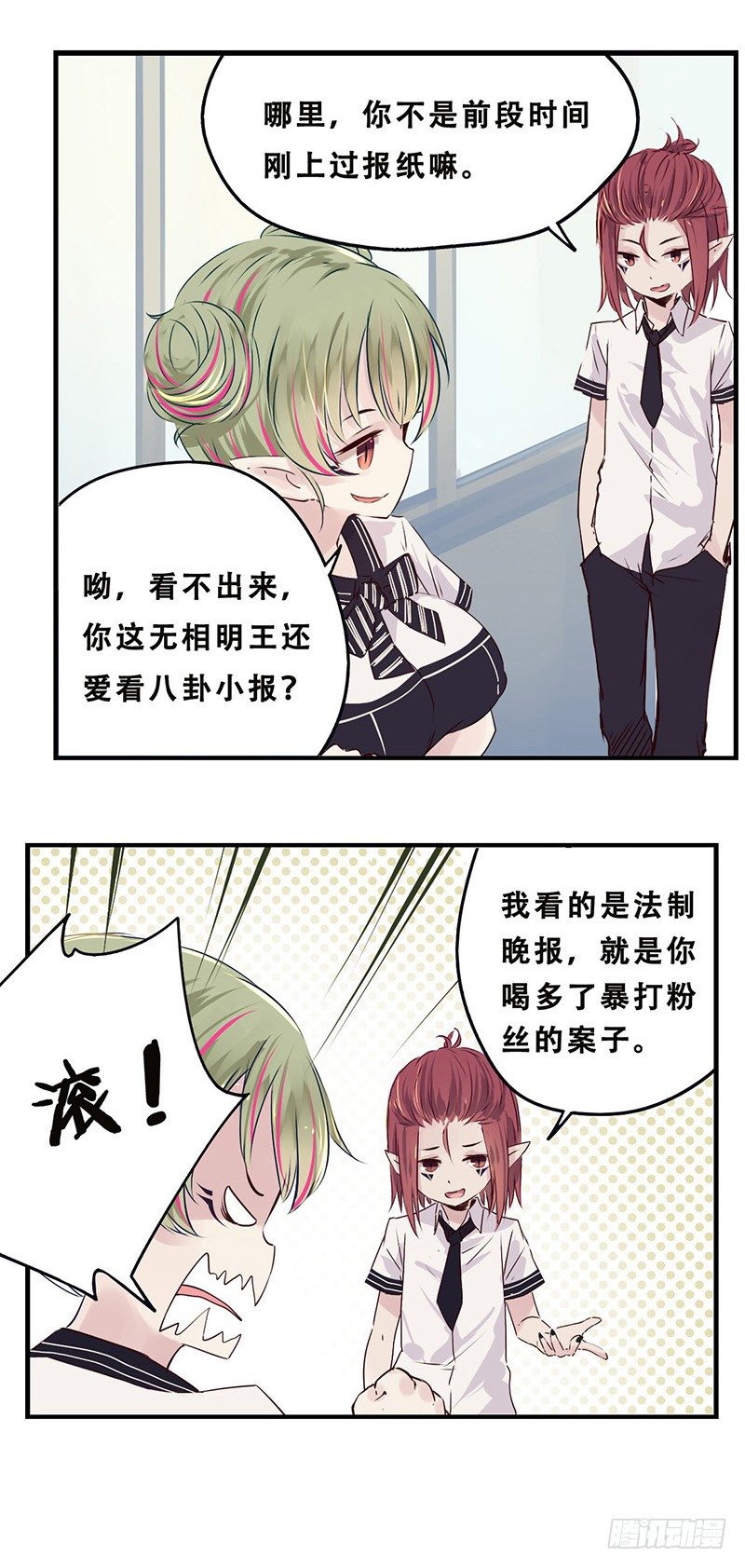 《龙隐》36冲突（上） 第9页