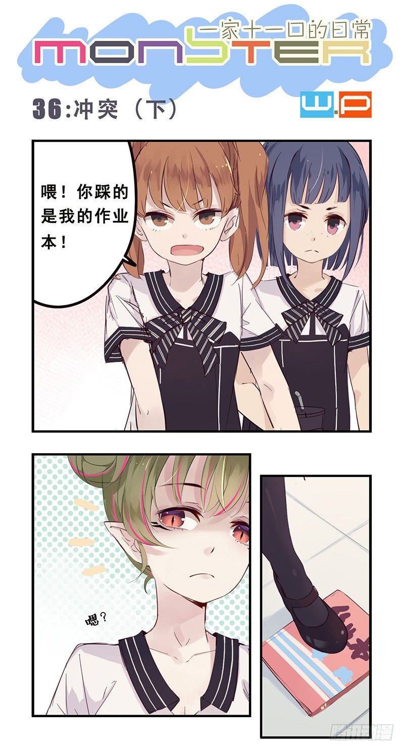 《龙隐》36冲突（下） 第1页