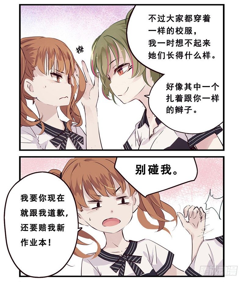 《龙隐》36冲突（下） 第3页