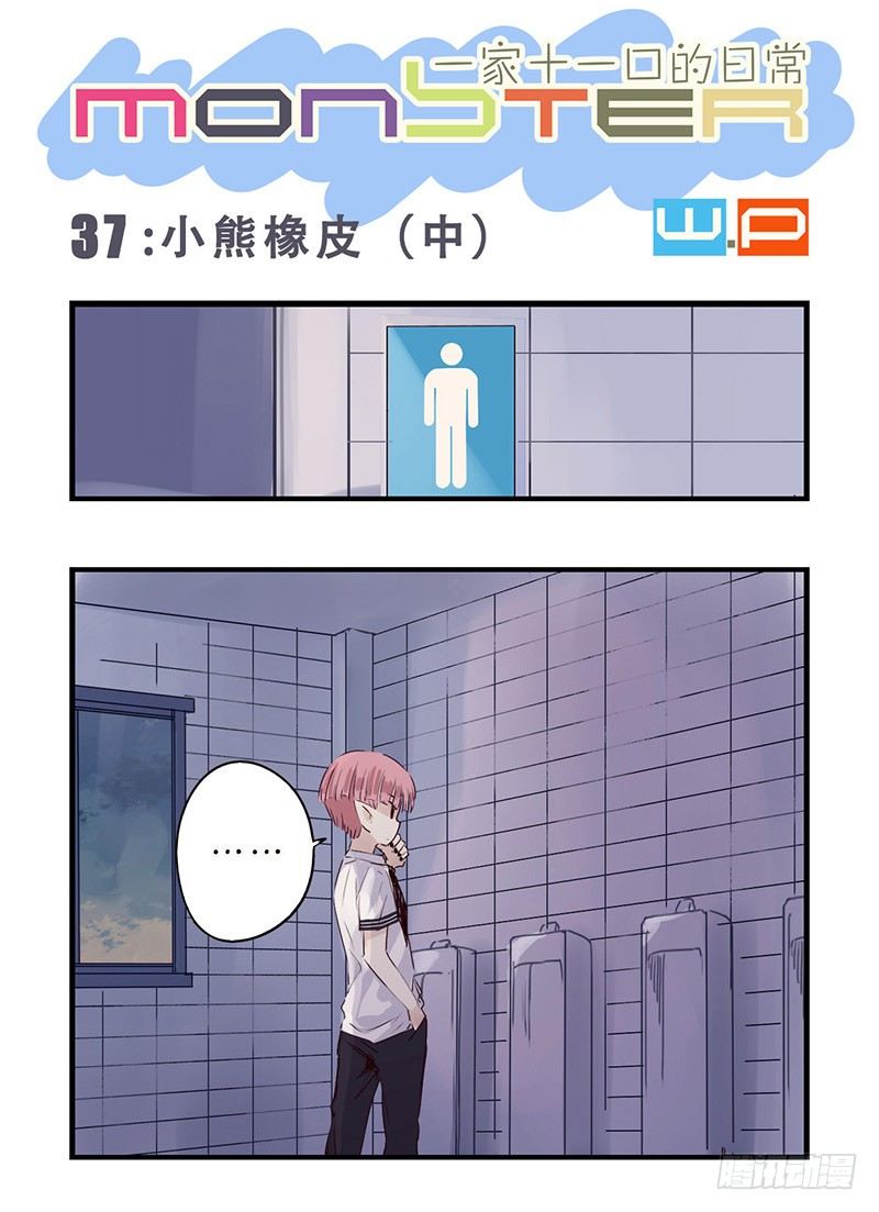 《龙隐》37小熊橡皮（中） 第1页
