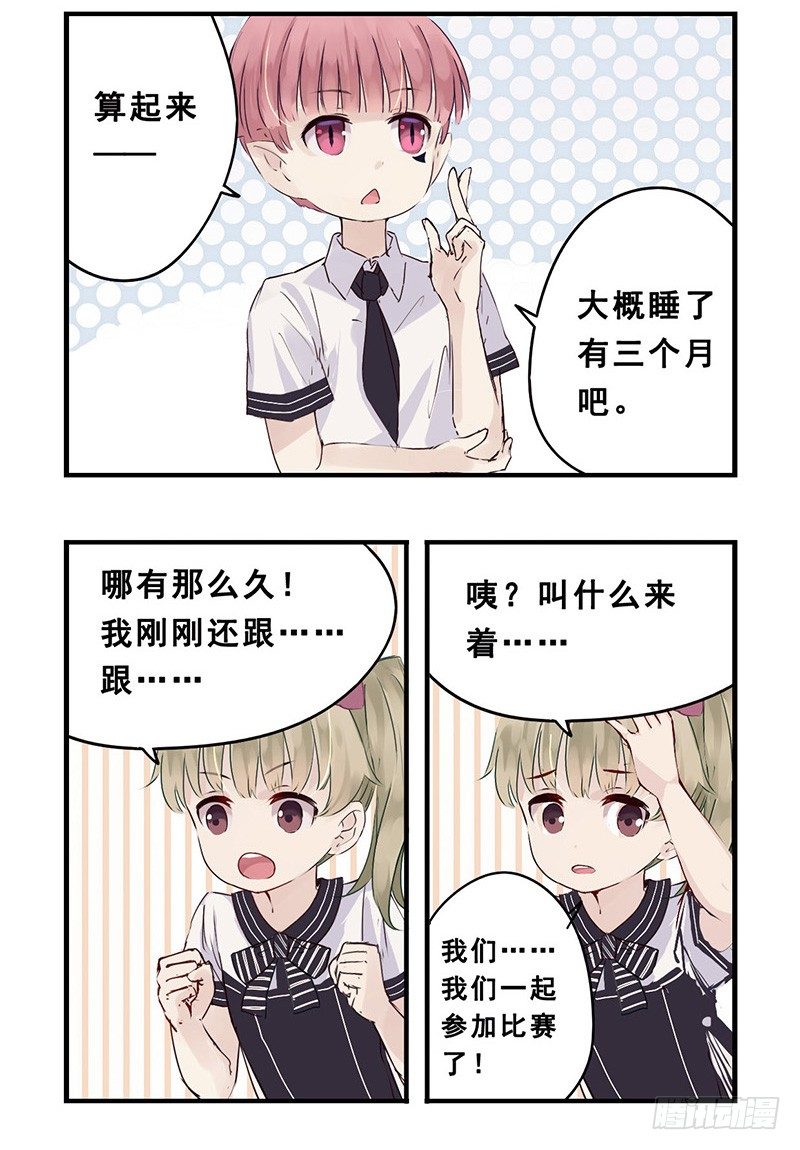 《龙隐》37小熊橡皮（中） 第8页