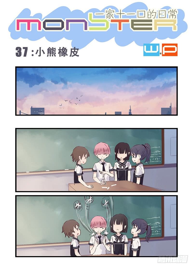 《龙隐》37小熊橡皮（上） 第1页