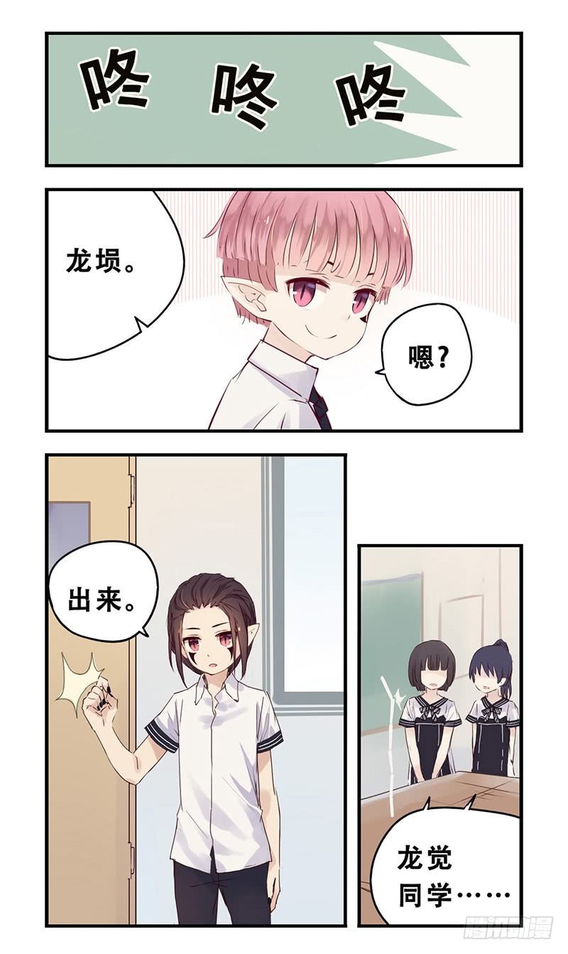 《龙隐》37小熊橡皮（上） 第2页