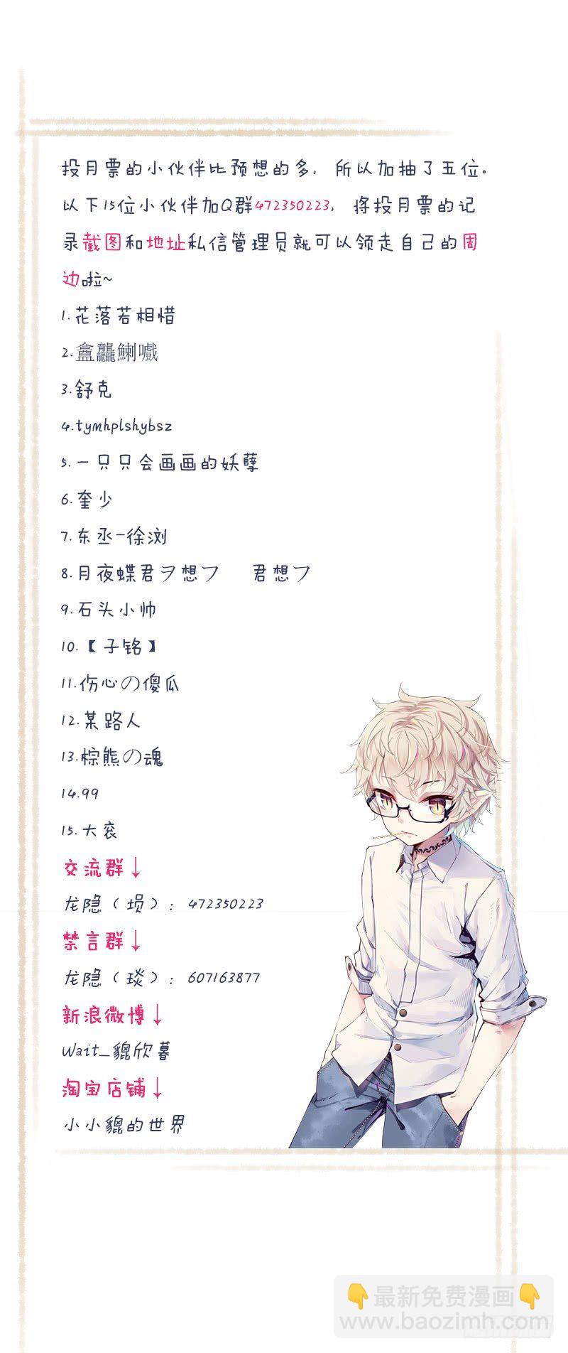 《龙隐》37小熊橡皮（上） 第8页