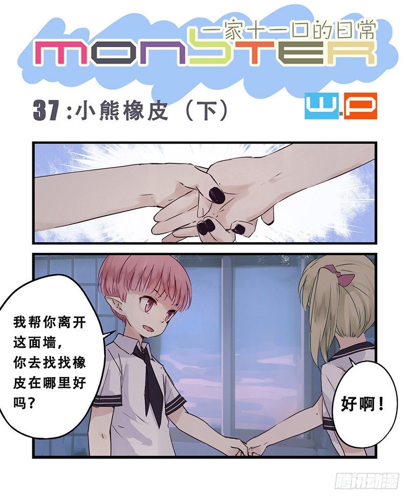 《龙隐》37小熊橡皮（下） 第1页