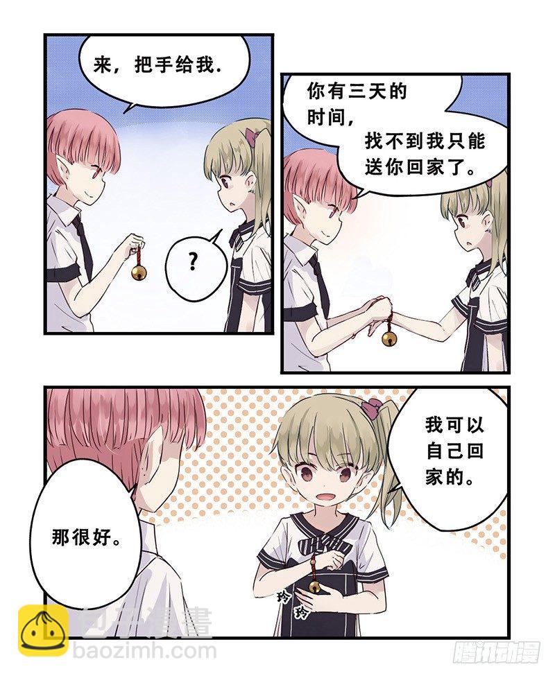 《龙隐》37小熊橡皮（下） 第4页