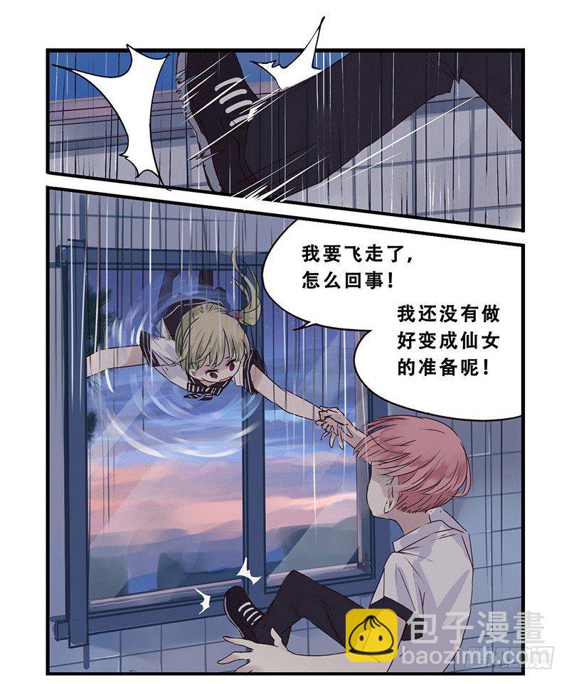 《龙隐》37小熊橡皮（下） 第6页