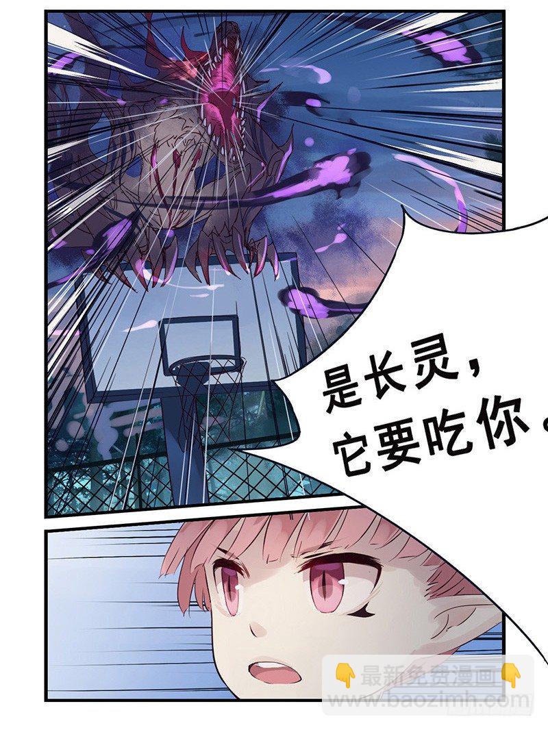 《龙隐》37小熊橡皮（下） 第7页