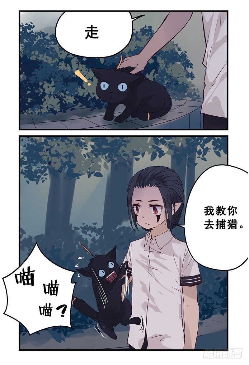 《龙隐》38捕猎 第3页
