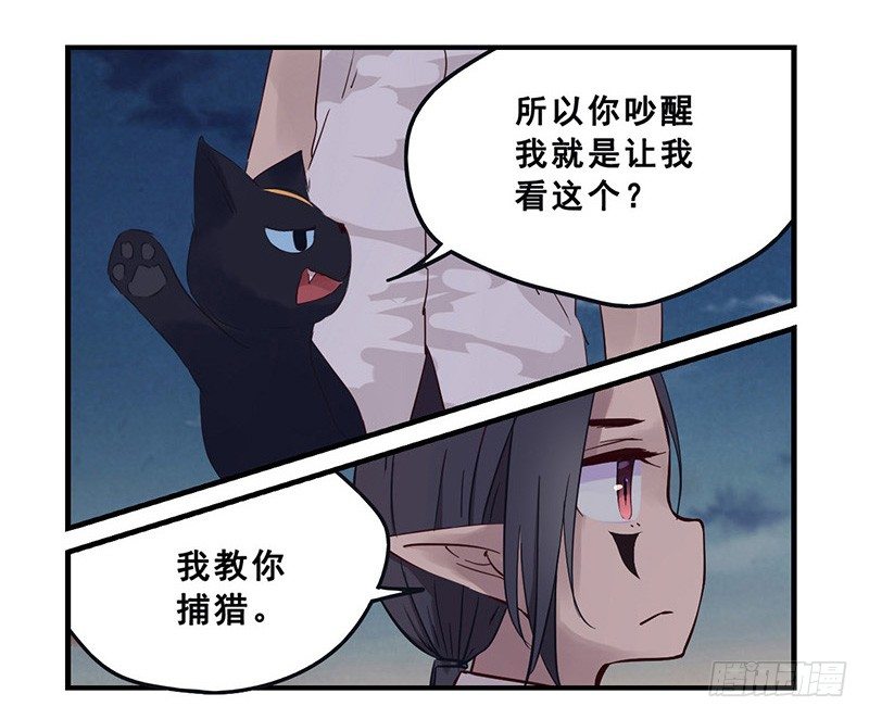 《龙隐》38捕猎 第7页