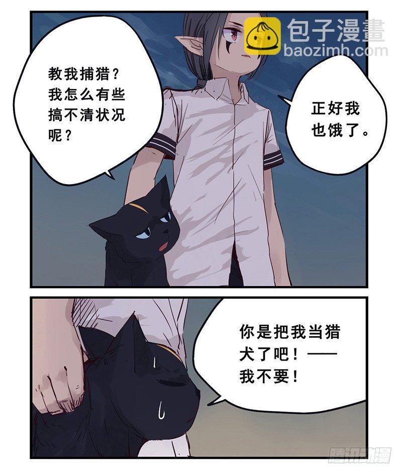 《龙隐》38捕猎 第8页
